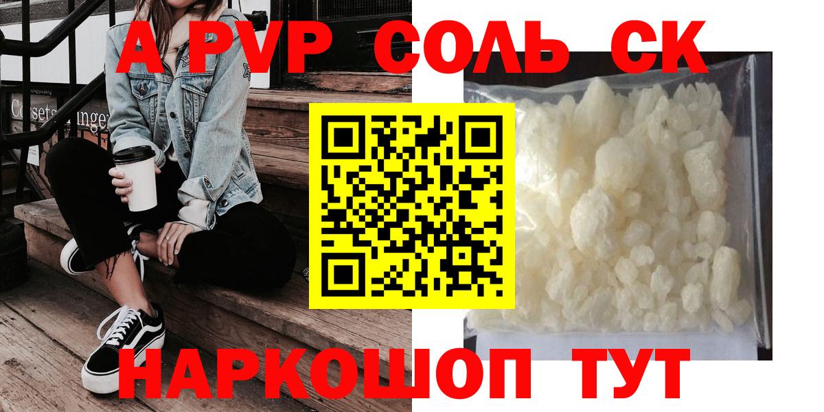 A PVP мука  Вход с VPN  купить наркоту  A-PVP крисы CK  A PVP крисы CK  Норильск  A-PVP 
