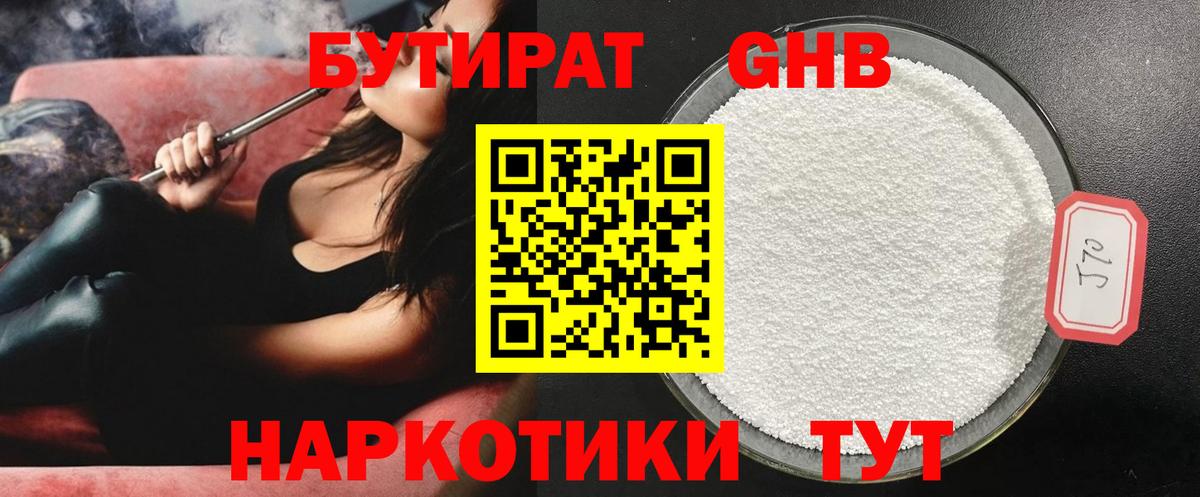 Норильск  БУТИРАТ GHB  Вход с VPN 