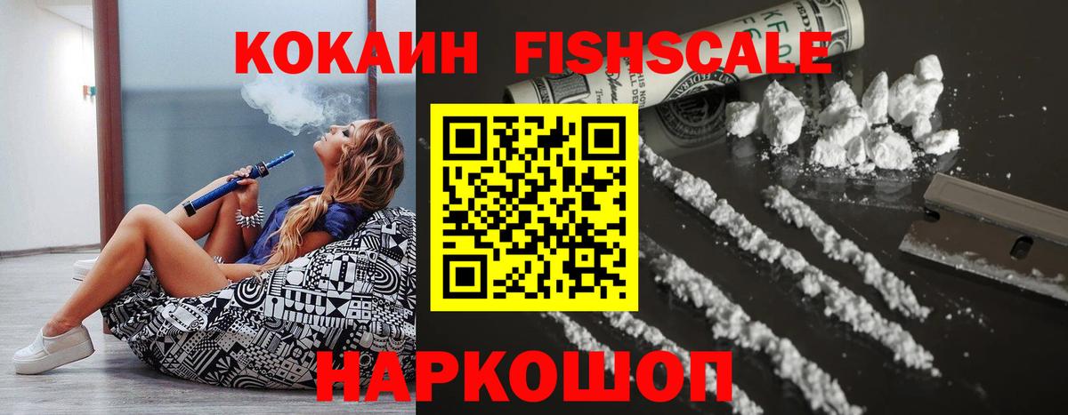 Кокаин FishScale  Вход с VPN  Норильск 