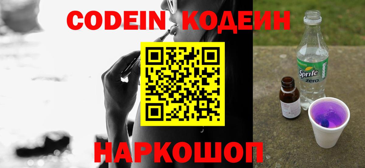 Кодеиновый сироп Lean Purple Drank Норильск