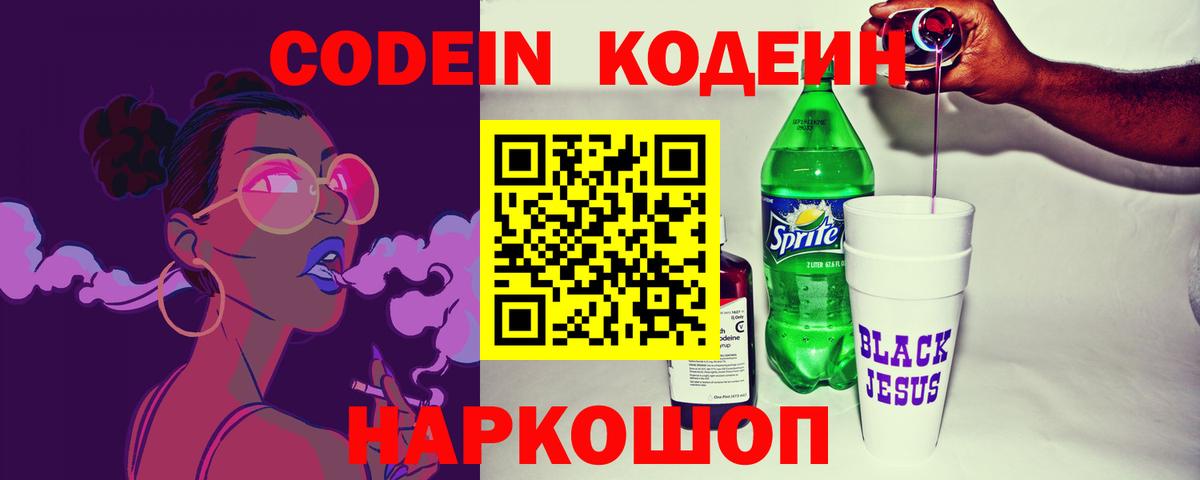 Codein напиток Lean (лин)  Кодеиновый сироп Lean напиток Lean (лин)  Вход с VPN  Норильск 