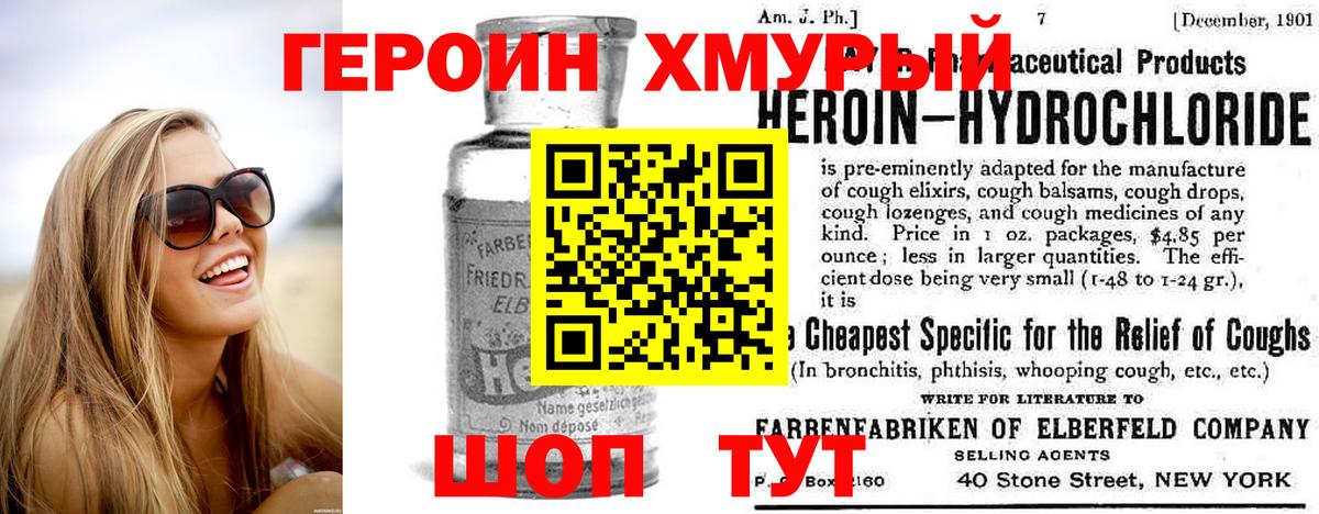 Героин VHQ Норильск