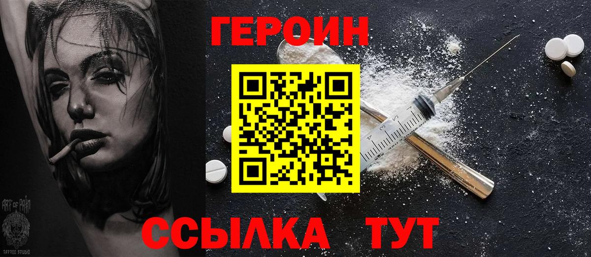 Героин белый  Вход с VPN  Норильск 