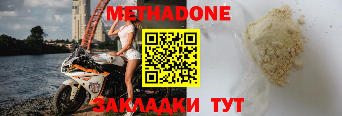 МЕТАДОН methadone Норильск